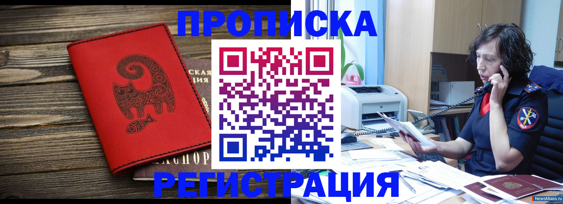 где прописаться в Искитиме