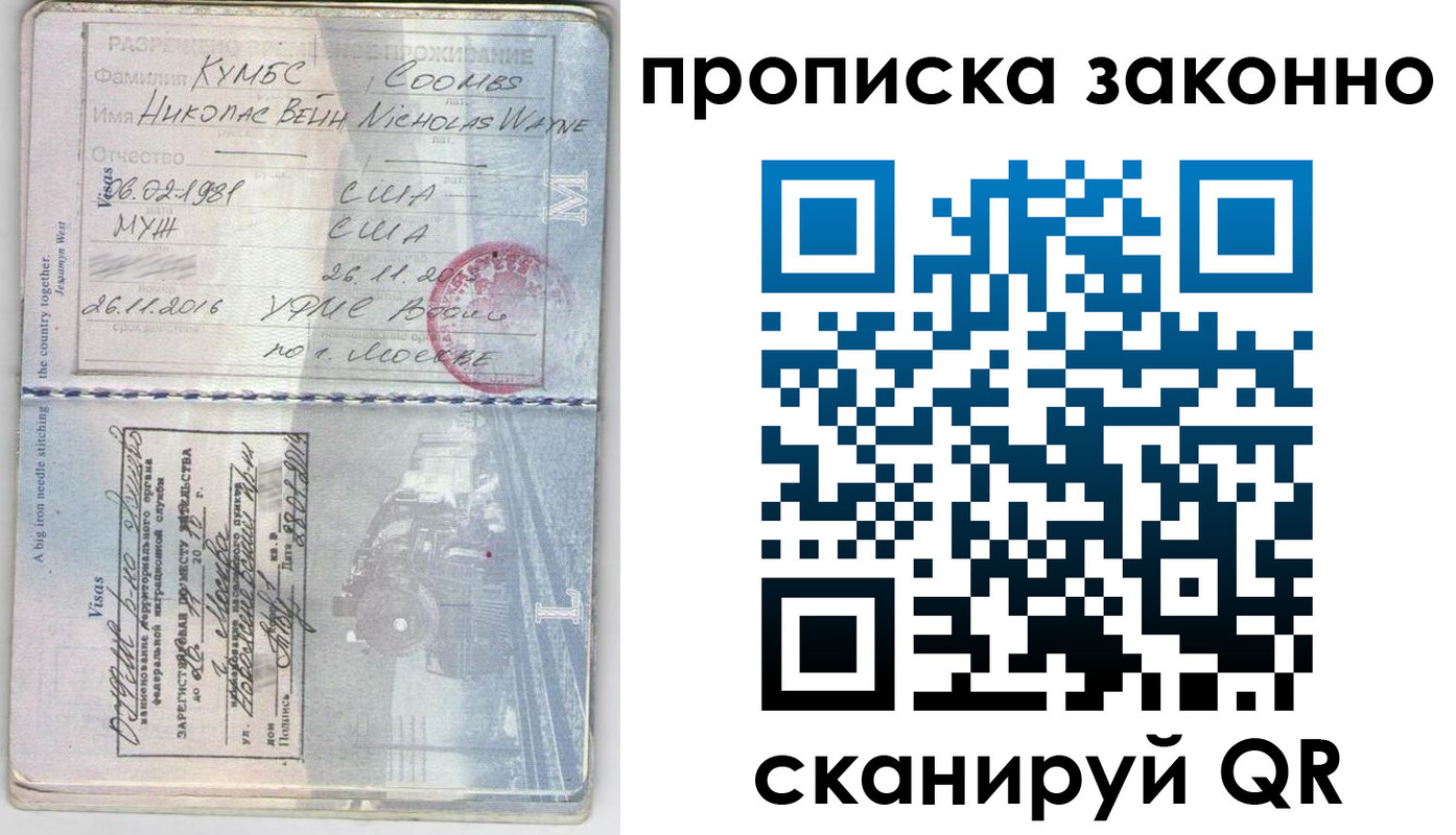 прописка законно в Искитиме