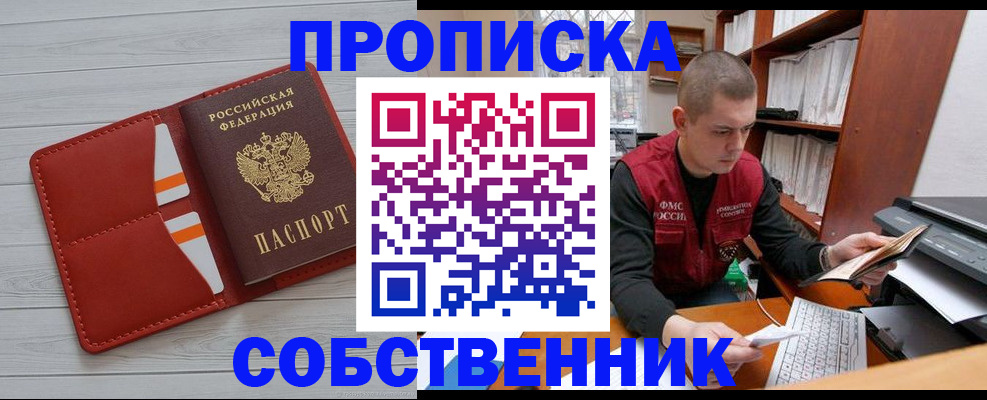 временная регистрация в квартире в Искитиме