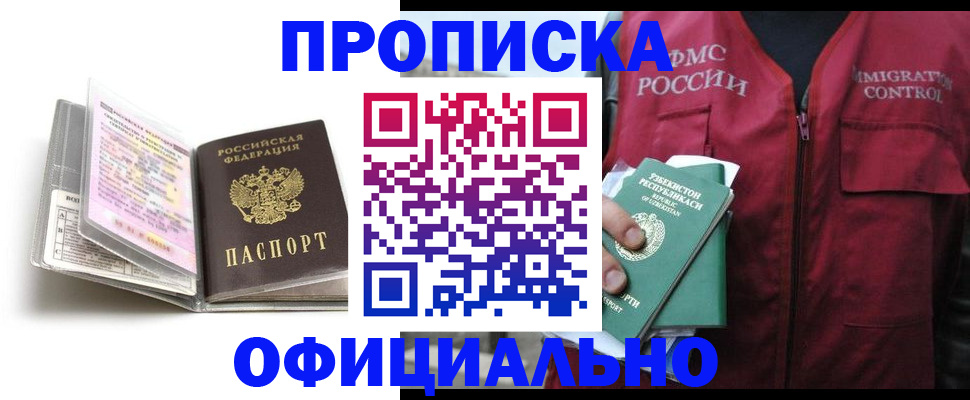 прописка 2025 в Искитиме